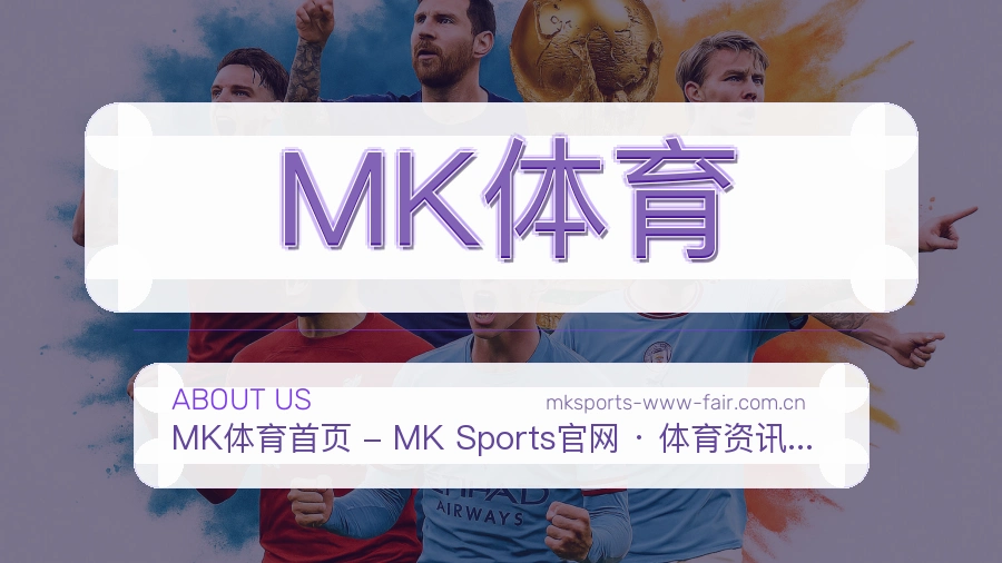 MK体育多端访问体验